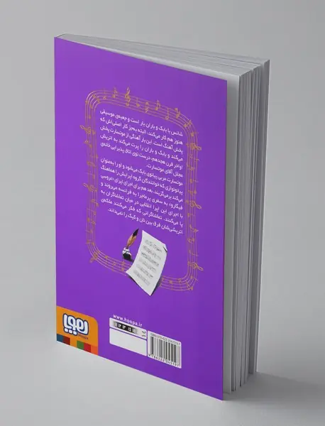 بچه‌محل موزیسین‌ها 2