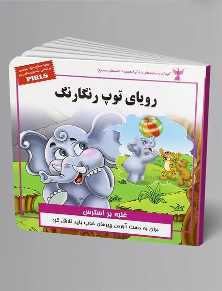 رویای توپ رنگارنگ