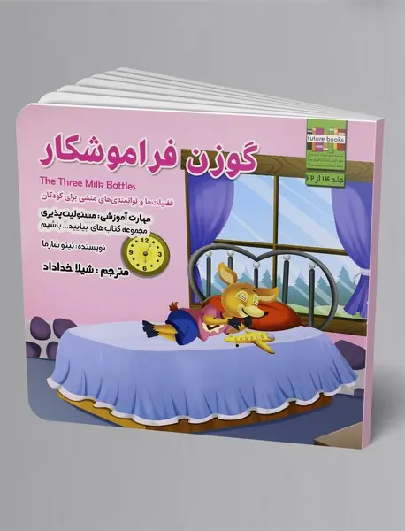 گوزن فراموشکار