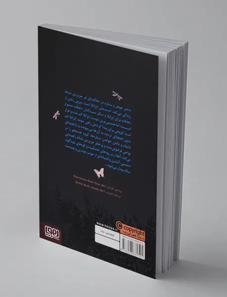 دختر جوهر و ستاره‌ها