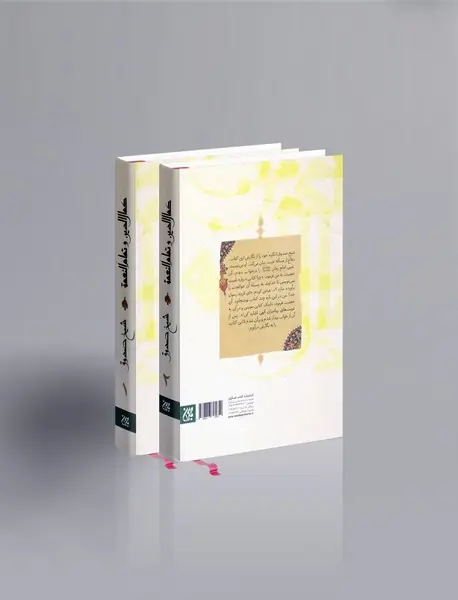 کمال الدین و تمام النعمه