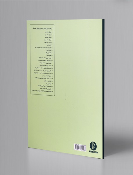 شوچیک، اپوس 2 - کتاب اول