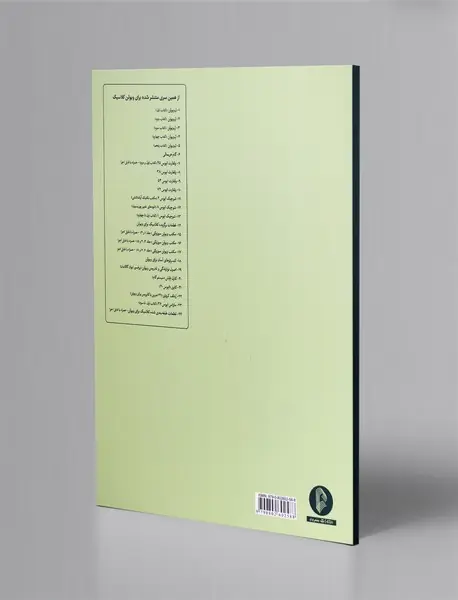 شوچیک، اپوس 2 - کتاب اول