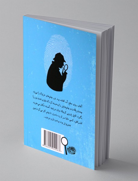 شرلوک هلمز جوان 3