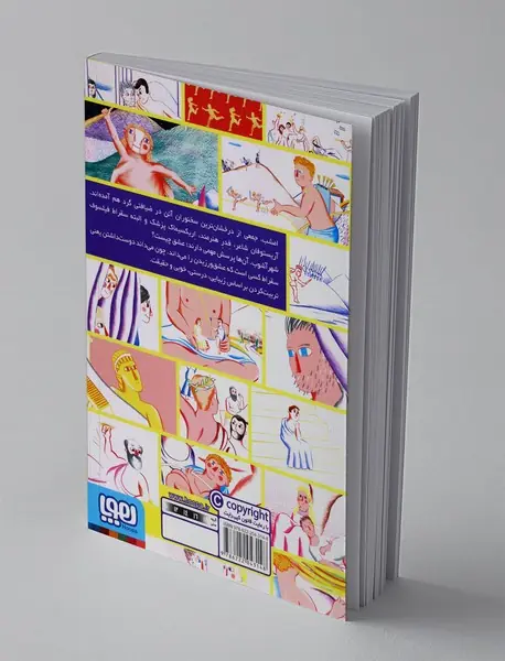 سقراط عاشق است