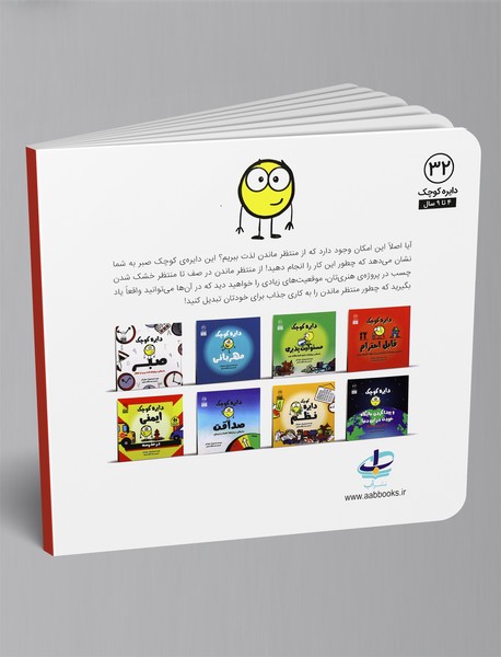 دایره کوچک صبر