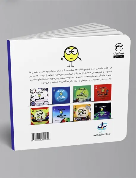 دایره کوچک پیدا کردن جایگاه خودت در این دنیا