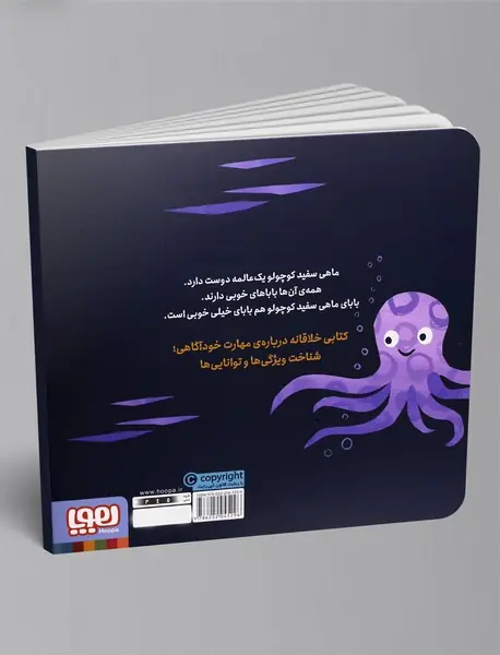 ماهی سفید کوچولو 8