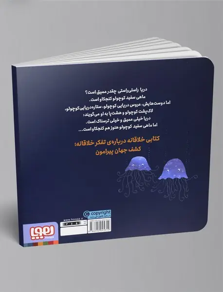 ماهی سفید کوچولو 10