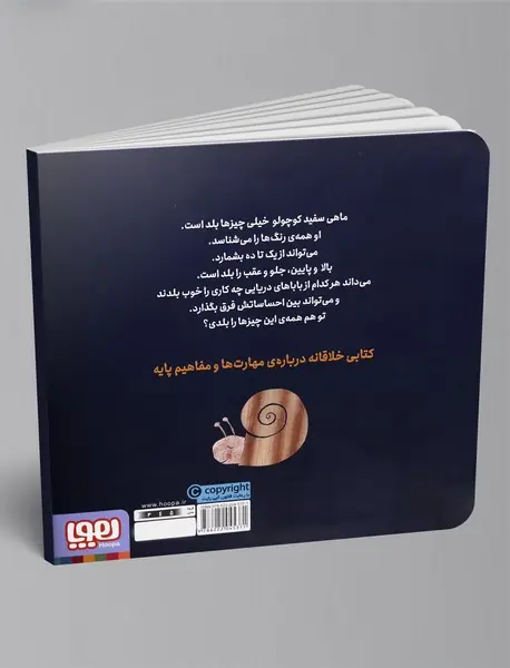 ماهی سفید کوچولو 11