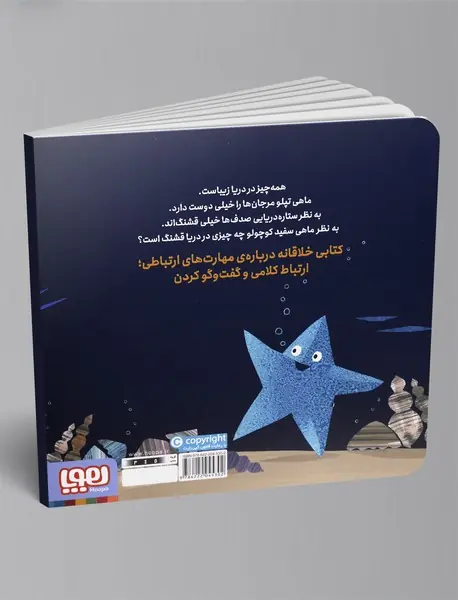 ماهی سفید کوچولو 9