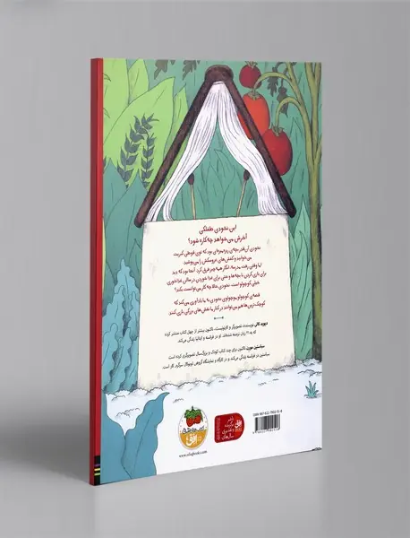 قصه‌ی کوچولو موچولوی نخودی