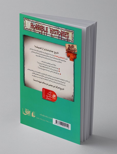 آزتک‌های بی‌اعصاب