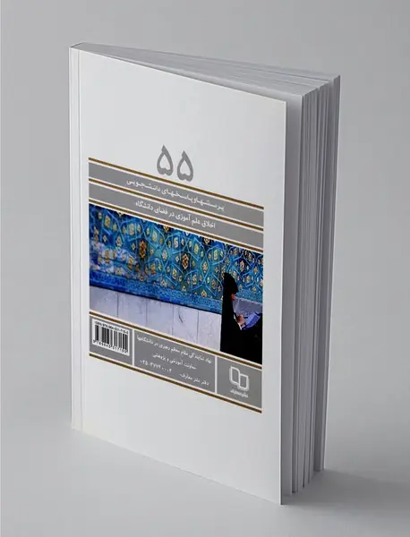 اخلاق علم‌آموزی درفضای دانشگاه