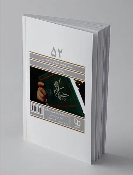 پیرامون نهج‌البلاغه