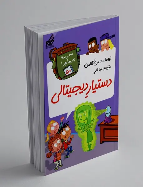 دستیار دیجیتالی