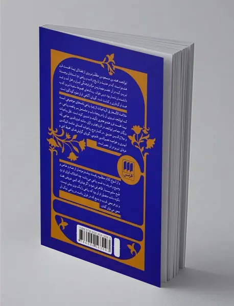 خلاصه الاشعار فی الرباعیات