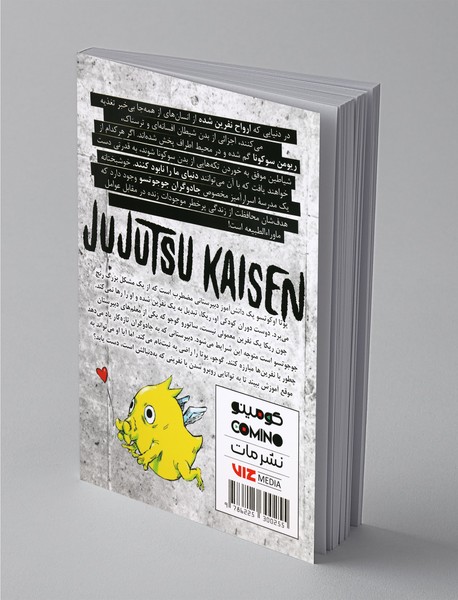 جوجوتسو کایسن (نبرد جادویی) 0