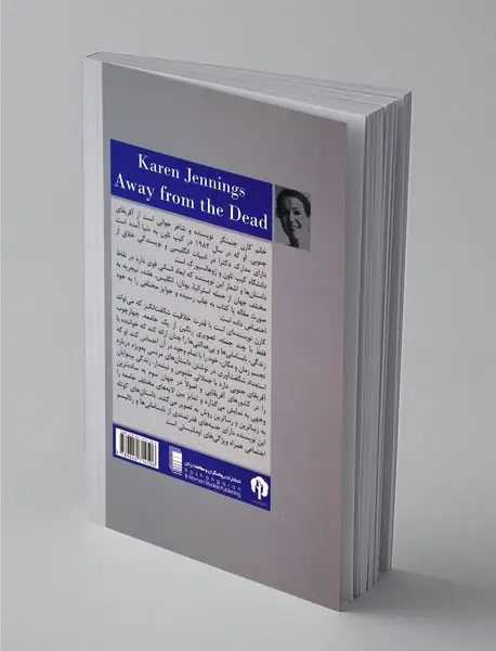 به دور از مردگان