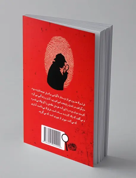 شرلوک هلمز جوان 2