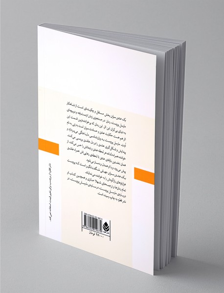 یک عشق سوان