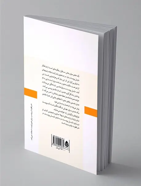 یک عشق سوان