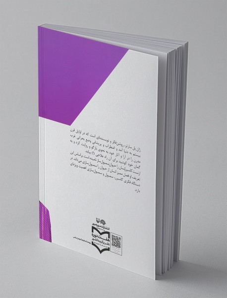 اندیشه در بحران - دفتر پنجم