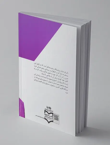 اندیشه در بحران - دفتر پنجم
