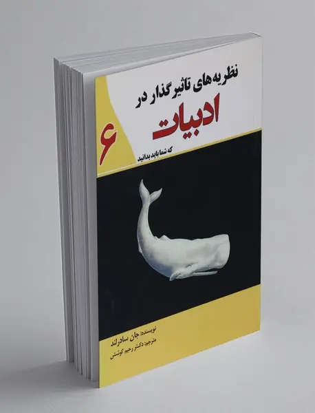 نظریه های تاثیرگذار در ادبیات که شما باید بدانید