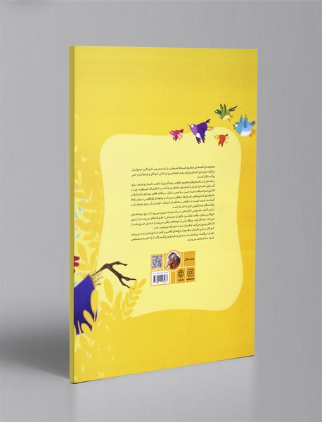 بلدرچین و مترسک