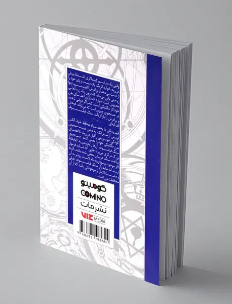 کیمیاگر تمام فلزی 3