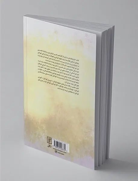 تاریخ کودکی در ایران