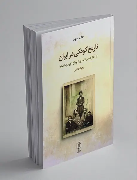 تاریخ کودکی در ایران