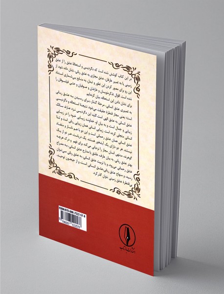 معشوق عاشقان