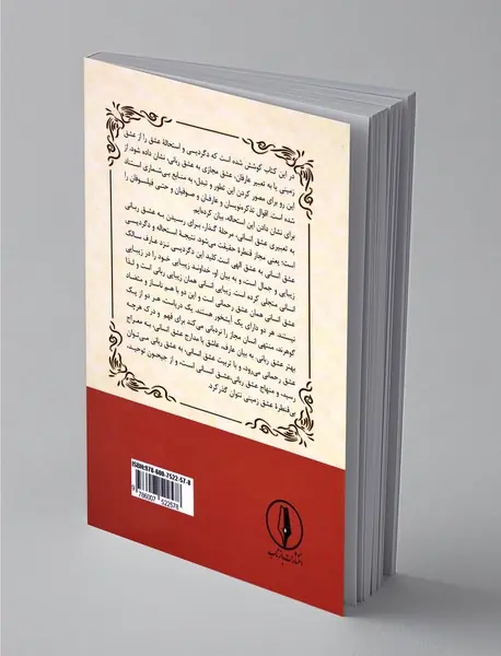 معشوق عاشقان