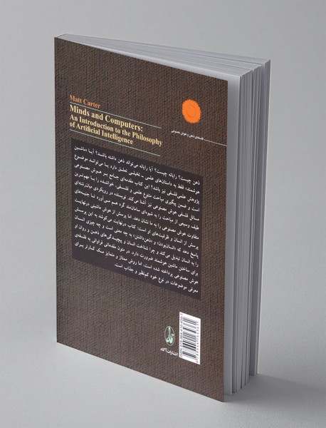 ذهن و رایانه