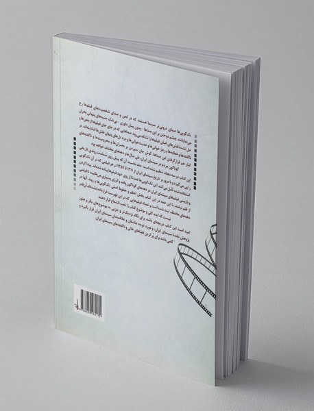 تک گویی در سینمای ایران