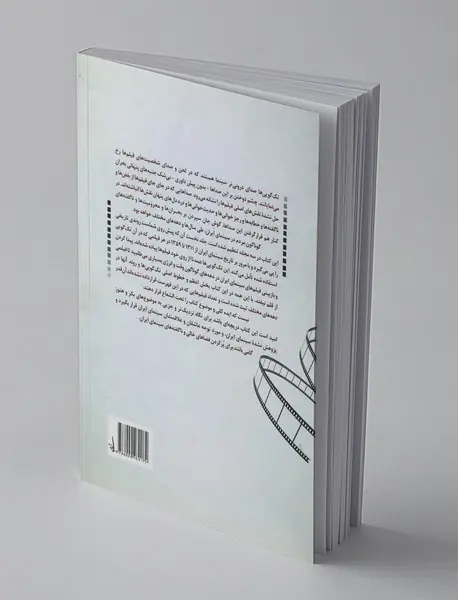 تک گویی در سینمای ایران