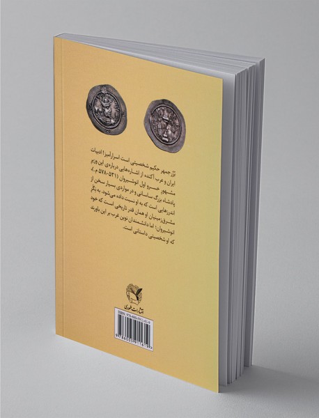 داستان بزرجمهر حکیم