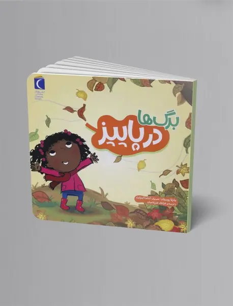 برگ ها در پاییز