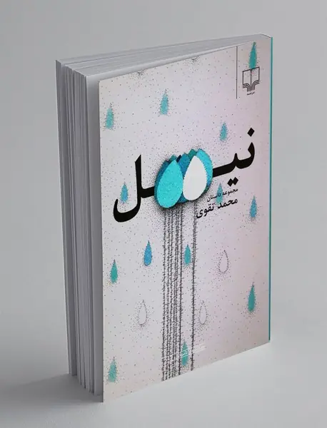 نیل