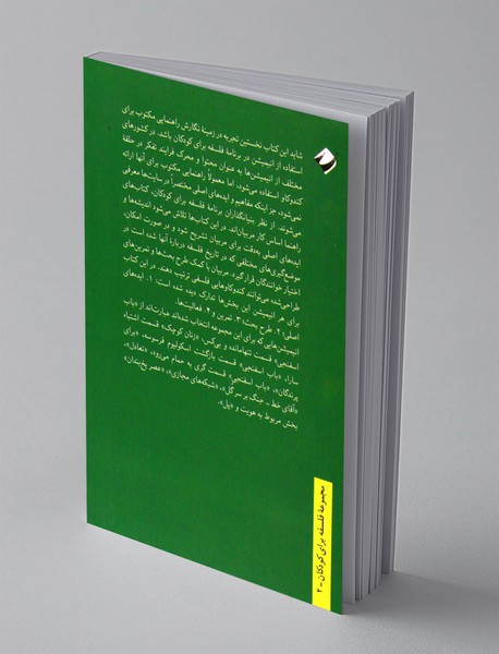 راهنمای انیمیشن هایی برای کلاس فلسفه برای کودکان