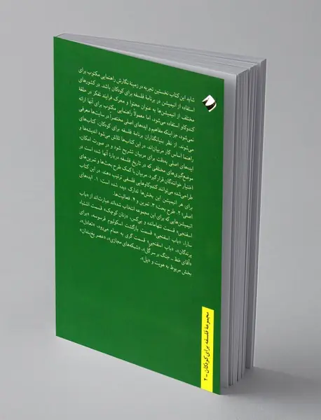 راهنمای انیمیشن هایی برای کلاس فلسفه برای کودکان