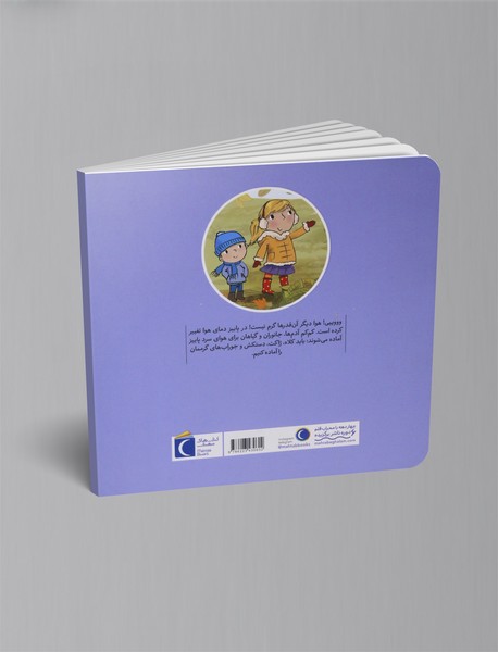 آب و هوا در پاییز