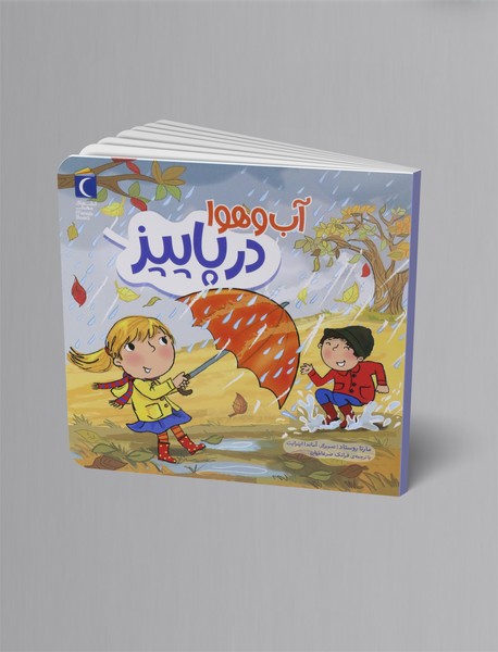 آب و هوا در پاییز