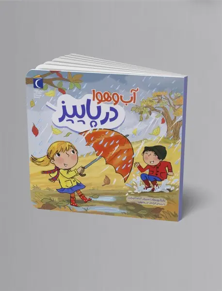 آب و هوا در پاییز