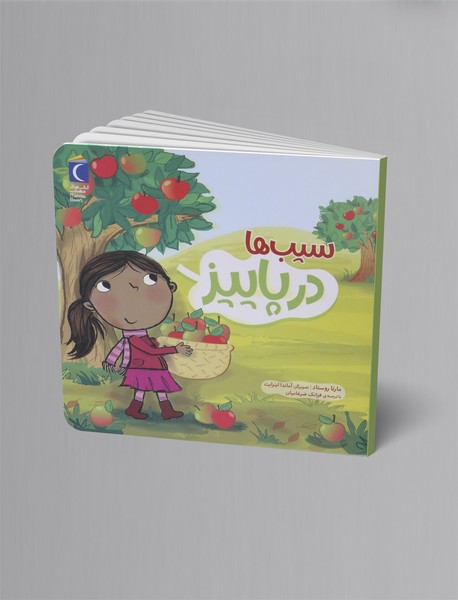 سیب ها در پاییز