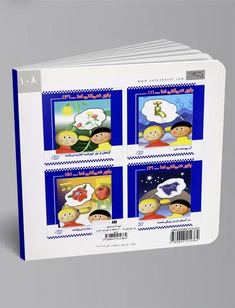 باور نمی‌کنی اما... 2