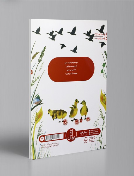 پرهای یادگاری یک غاز استثنایی