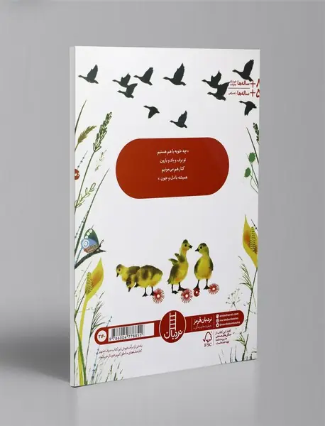 پرهای یادگاری یک غاز استثنایی